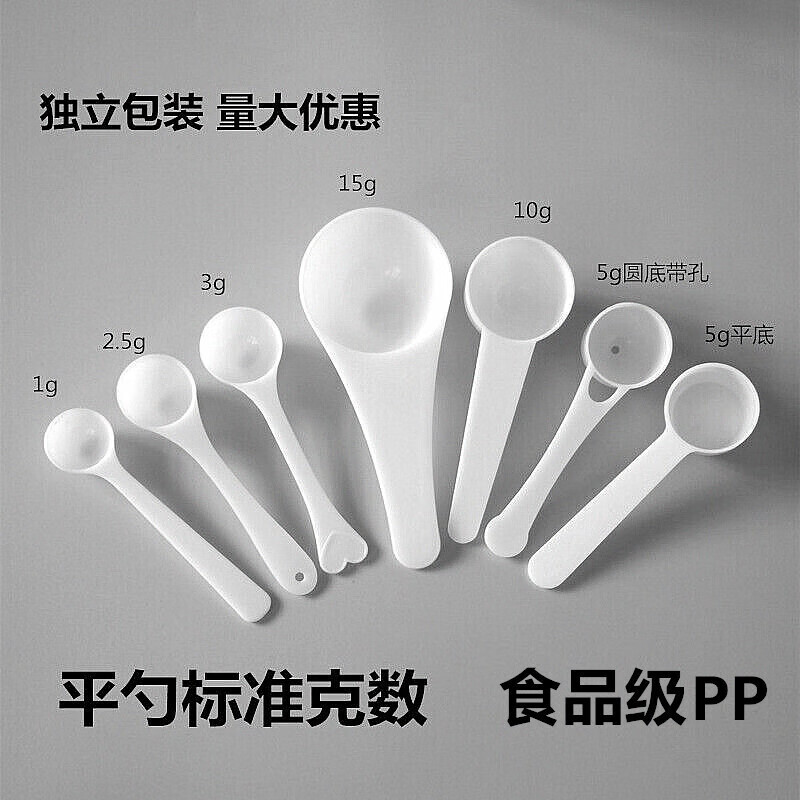 料三七药盐白砂糖果粉用的量匙烘焙工具定量控盐刻克度克数克量小勺子
