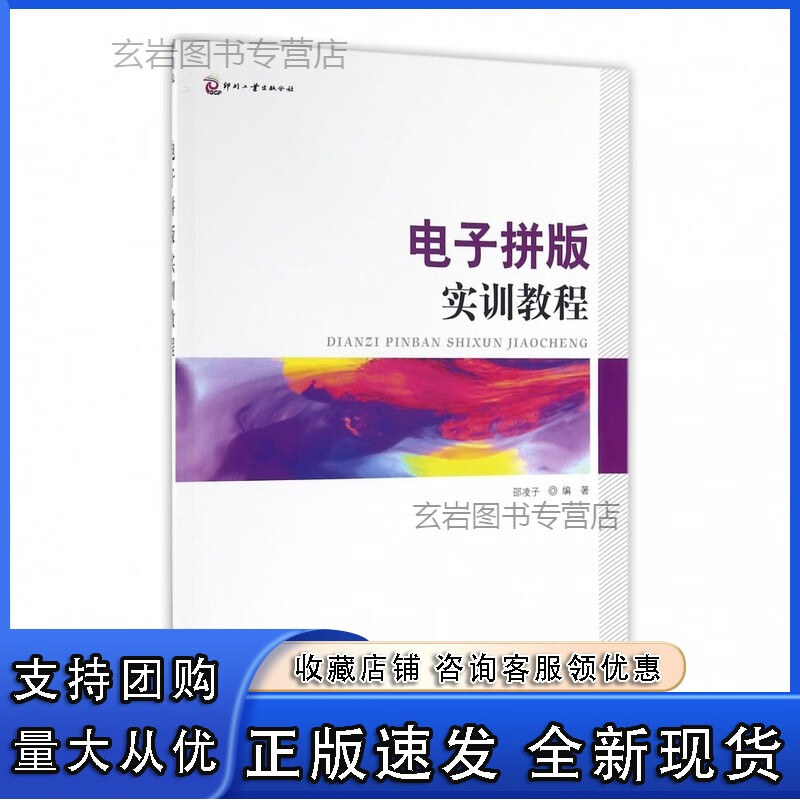 n电子拼版实训教程