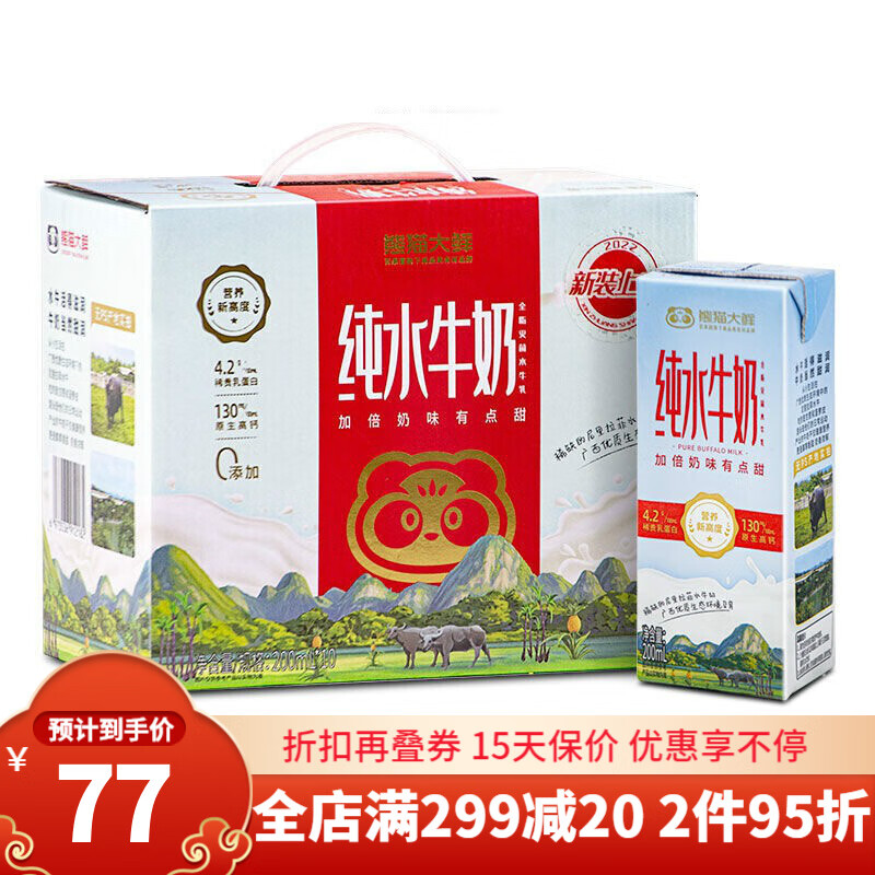熊猫大鲜水牛奶 200ml*10盒 百果园水牛奶熊猫大仙牛奶线下同款整箱