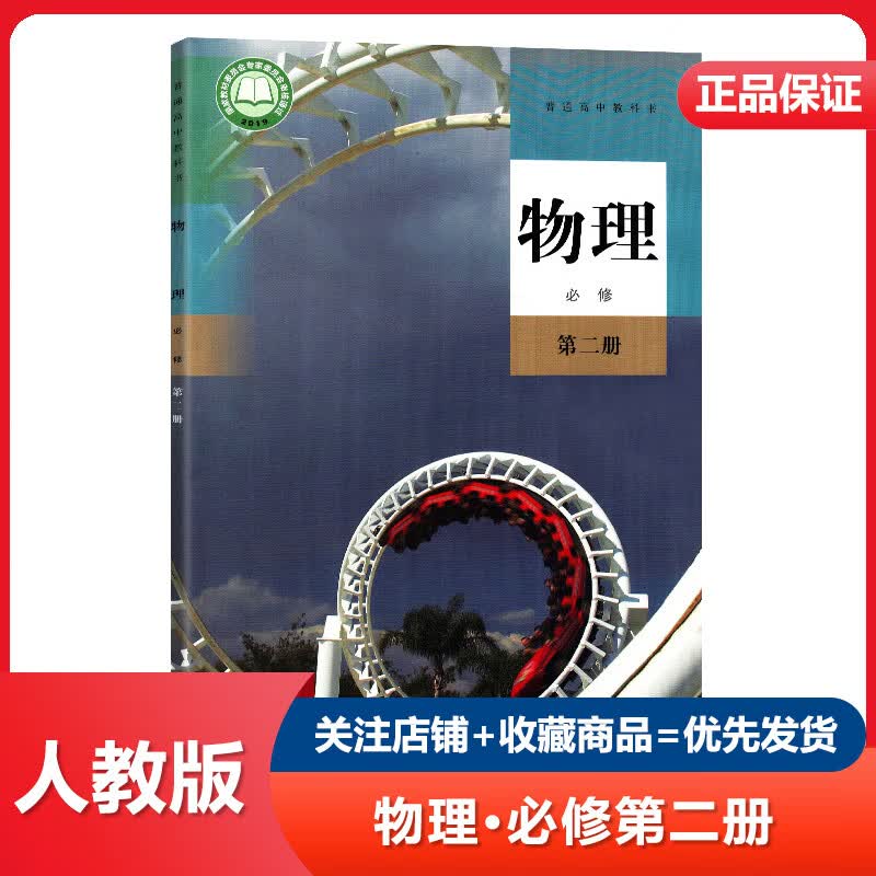 人教版高中物理必修第二册 高一下册物理课本教材 2024适用 可多选