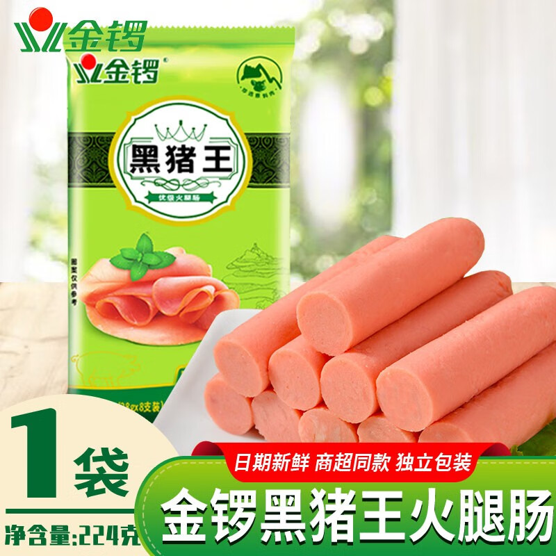 金锣黑猪王火腿肠224g袋香肠优级火腿肠烤肠肉类零食即食 黑猪王火腿