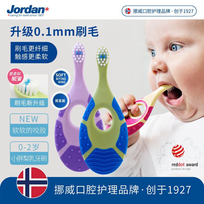 Jordan进口婴幼儿童宝宝细软毛牙刷 0-1-2岁 2支装 颜色随机