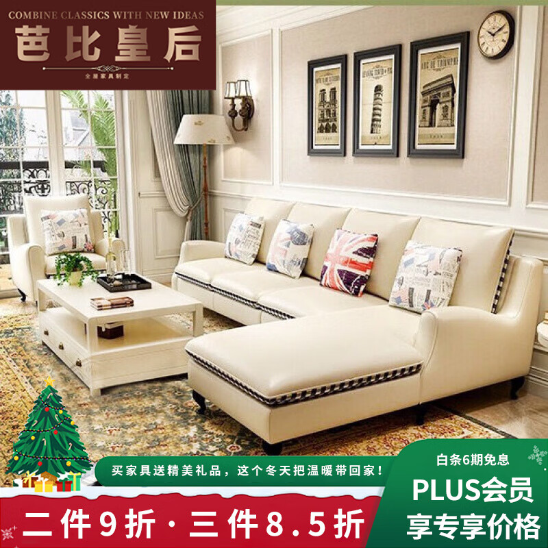 芭比皇后 沙发新款美式整装家具简约现代皮艺转角组合皮布客厅大小户型 四人位 米白