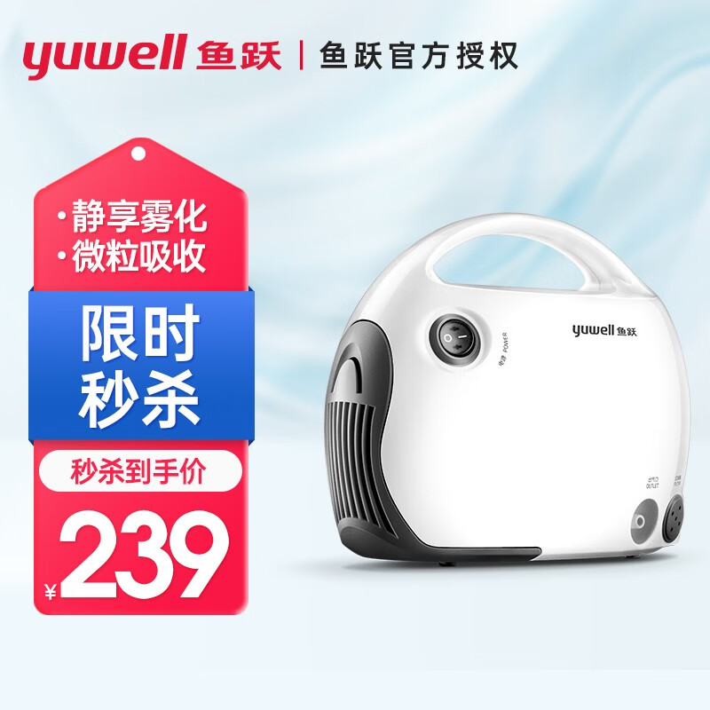 鱼跃雾化器价格走势,多功能设计适用不同场所