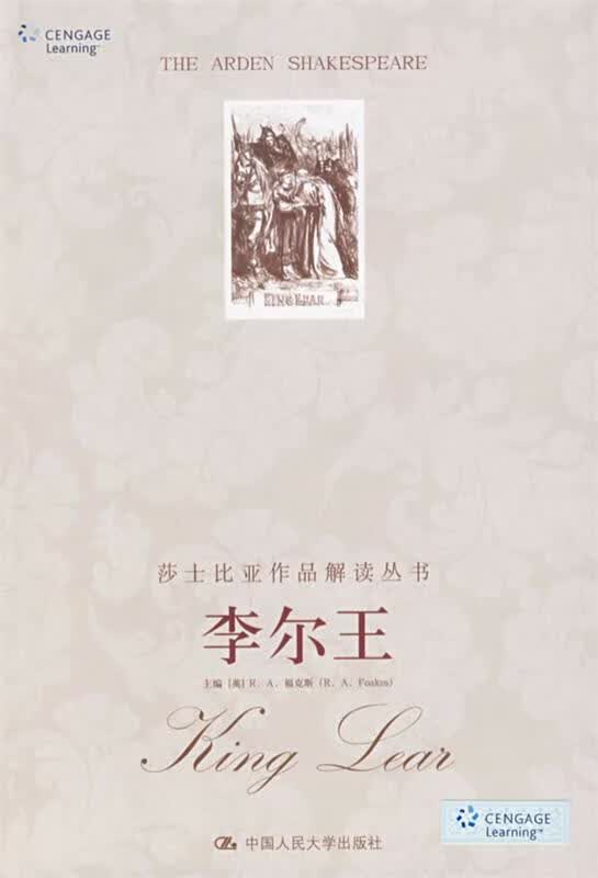 李尔王【正版好书，下单速发】