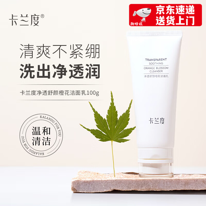 卡兰度官网方洗面奶深层温和清洁熬夜油皮毛孔氨基酸洁面乳泡沫卡兰度 1瓶 100g