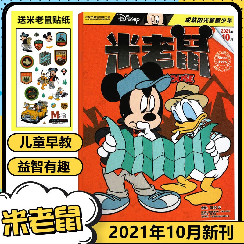 现货 迪士尼米老鼠杂志2022年7/6/5/4/3/2/1月 赠米老鼠海报+文件夹 童趣迪士尼卡通动漫故事 米老鼠杂志2021年12/11/10月 米老鼠2021年10月 #18