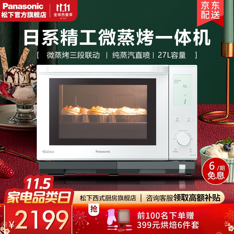 松下（Panasonic）微波炉微蒸烤一体机家用微蒸烤箱27升除味去污自清洁童锁模式NN-DS900