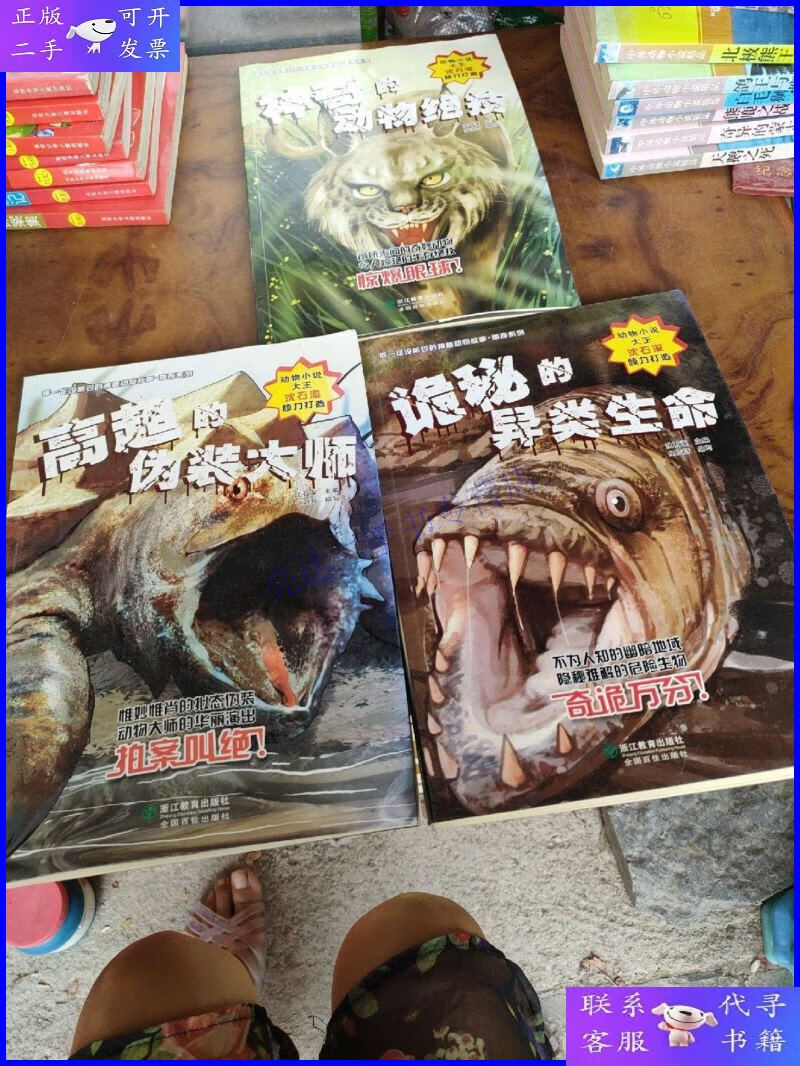 【二手9成新】你一定没听过的神秘动物故事·猎奇系列:三本全合