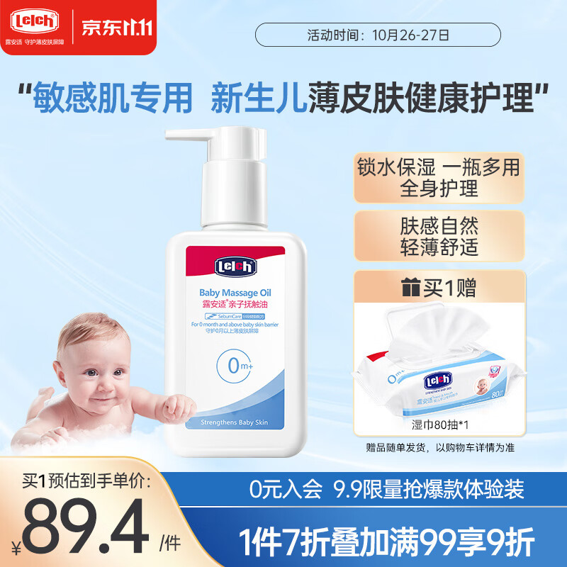 露安适（Lelch）婴儿抚触油 宝宝润肤油新生儿按摩油 温和亲子小麦胚芽油150ml怎么样,好用不?