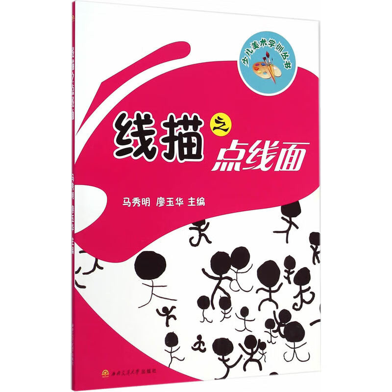 线描之点线面 马秀明 廖玉华 少儿线描儿童绘画少儿美术