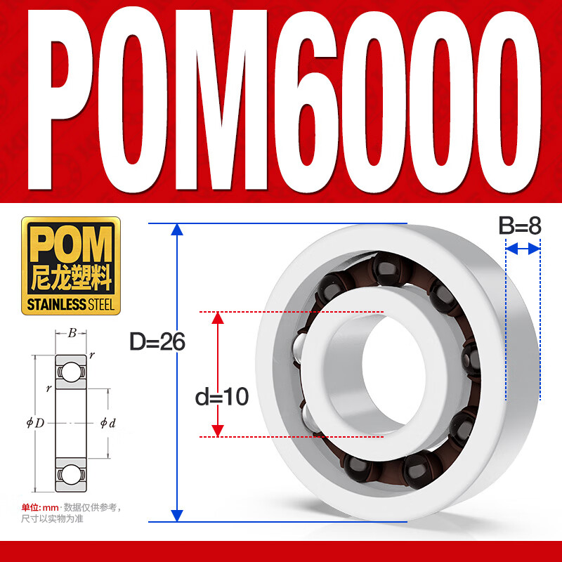 日本进口pom6000工程塑料轴承6001尼龙6002树脂6003 6004 6005 pom