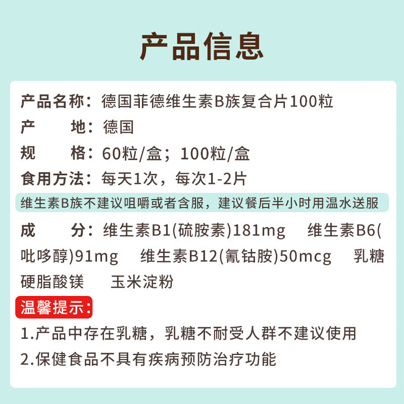 Hevert德国原装菲德维生素b族复合维生素b12维生素b1b6男性成年人女士 维生素B 60片*1盒