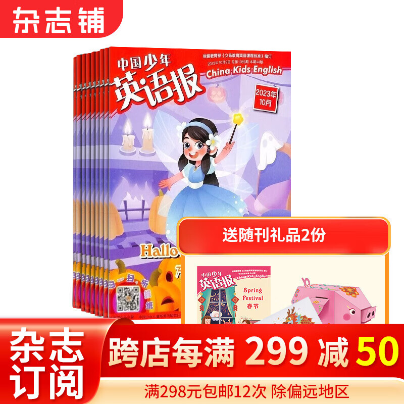 包邮中国少年英语报一二年级版订阅杂志铺 2024年1月起订阅 1年共12期 小学生中英双语读物 小学生英语学习辅导教辅资料1-2年级课外阅读双语故事期刊 中国少年儿童出版总社出版使用感如何?