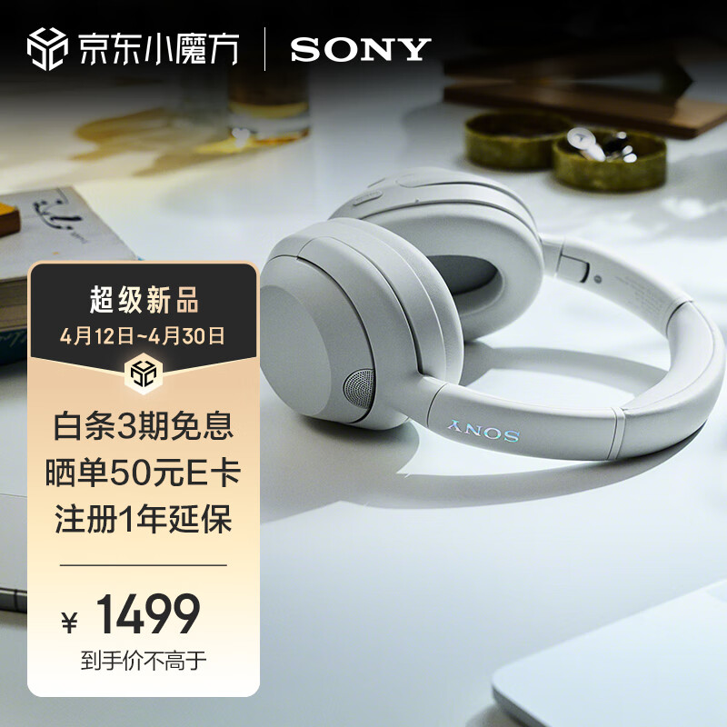 索尼（SONY）ULT WEAR 重低音头戴式降噪蓝牙耳机（WH-ULT900N）米白