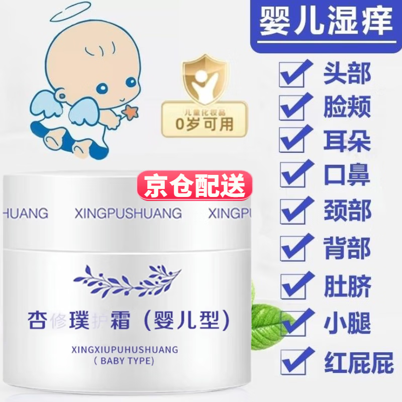杏璞霜杏修璞护霜杏璞霜官方旗航店杏璞霜儿童型新生儿宝宝婴幼儿婴璞