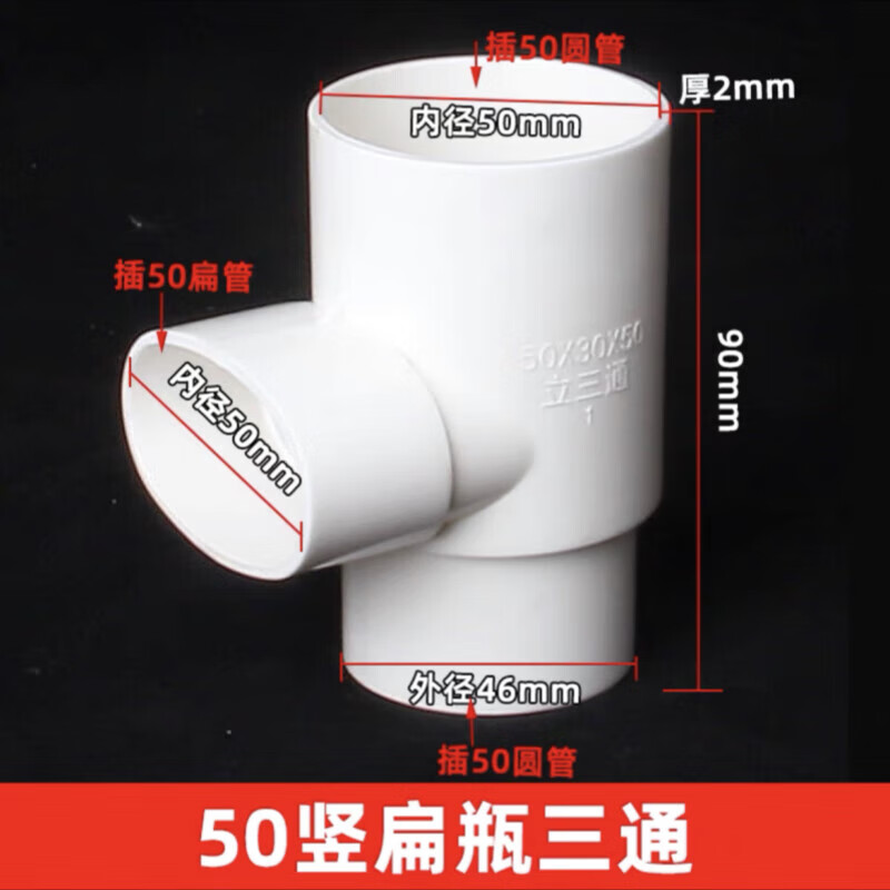 pvc立扁三通變5075110扁馬桶移位器縮口內(nèi)外插圓轉(zhuǎn)扁三通扁立口 50圓x50立扁三通