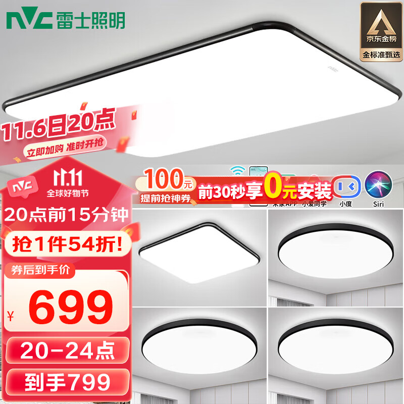 雷士（NVC）led智控吸顶灯北欧现代简约客厅卧室超薄灯具米家AI调光灯饰 极光属于什么档次？