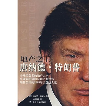 地产之王唐纳德 特朗普