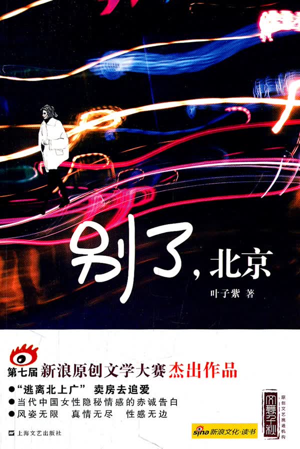 别了，北京【正版图书】