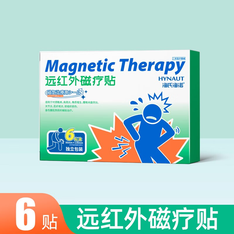 【药房直售】海氏海诺远红外贴理疗 远红外贴6贴/盒