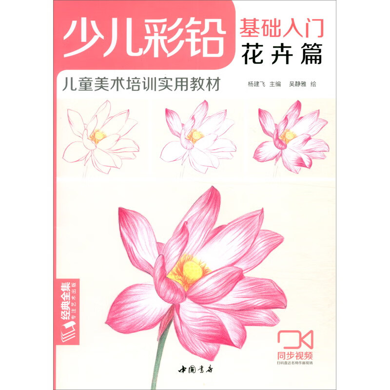 少儿彩铅基础入门 花卉篇
