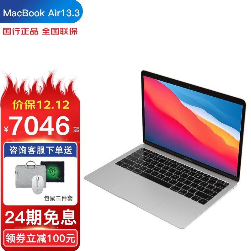 苹果（Apple）新款MacBook Air 13.3英寸M1轻薄办公大学生全能笔记本电脑教育优惠 【现货速发】MacBook Air【星空银】 【标准版】八核M1/8G/256G/7核图形处理