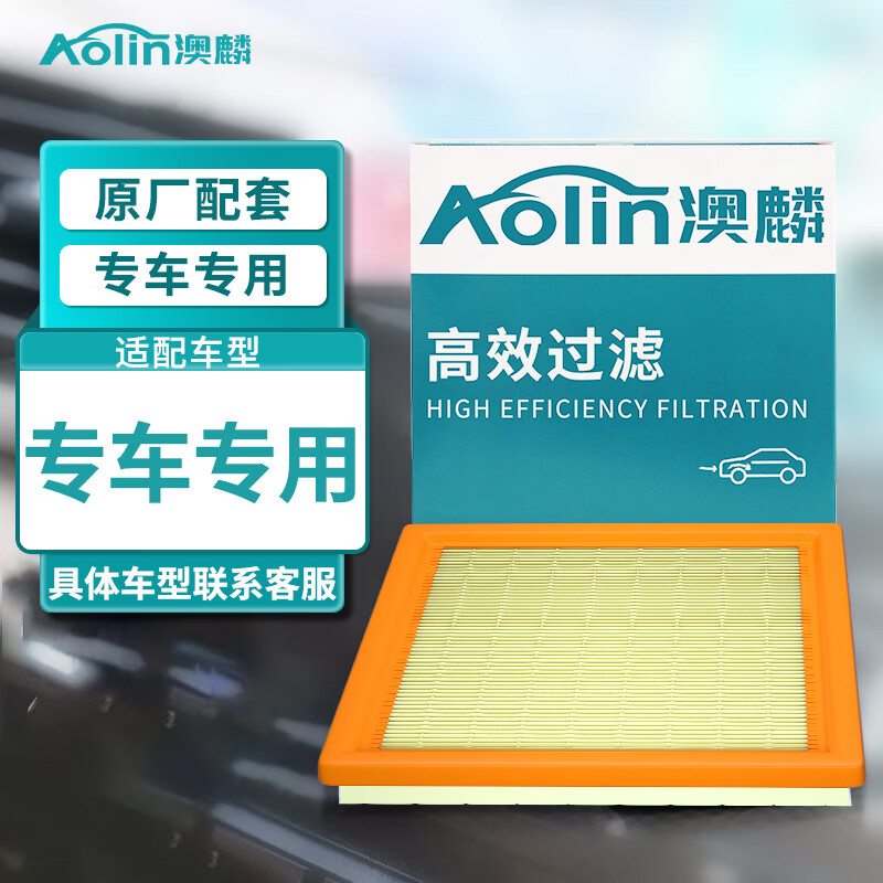 澳麟(AOlin)空气滤清器空气滤芯空气格99%车型适配 专车专用(留言车型/年份/排量)(1个装)原厂匹配属于什么档次？
