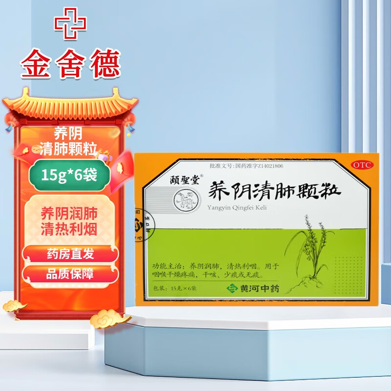 颐圣堂 养阴清肺颗粒 15g*6袋 养阴润肺清热利咽咽干疼痛干咳少痰无痰