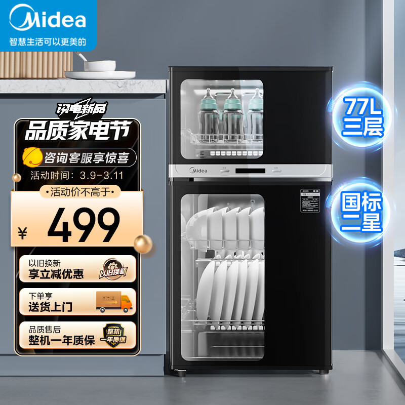 美的（Midea）消毒柜家用 厨房餐具碗柜碗筷茶杯消烘一体机 小型立式 婴儿奶瓶 77L三层 高温二星级 80R05