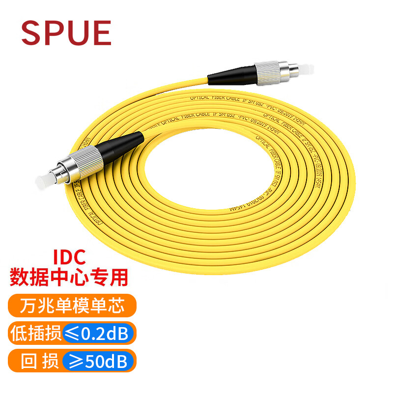 spue 光纤跳线 fc-fc 单模单芯 黄色 20m sp-fc-fc20