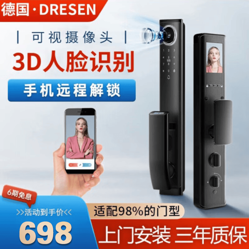 DRESEN德国3D人脸智能门锁指纹锁全自动家用带摄像头密码锁智能锁前十名 3D人脸识别+手机智联+上门安装