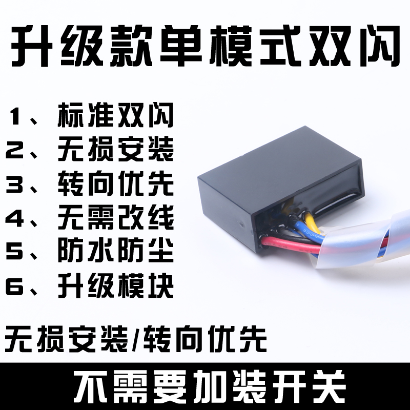 四闪 光阳like180/like150【单模】