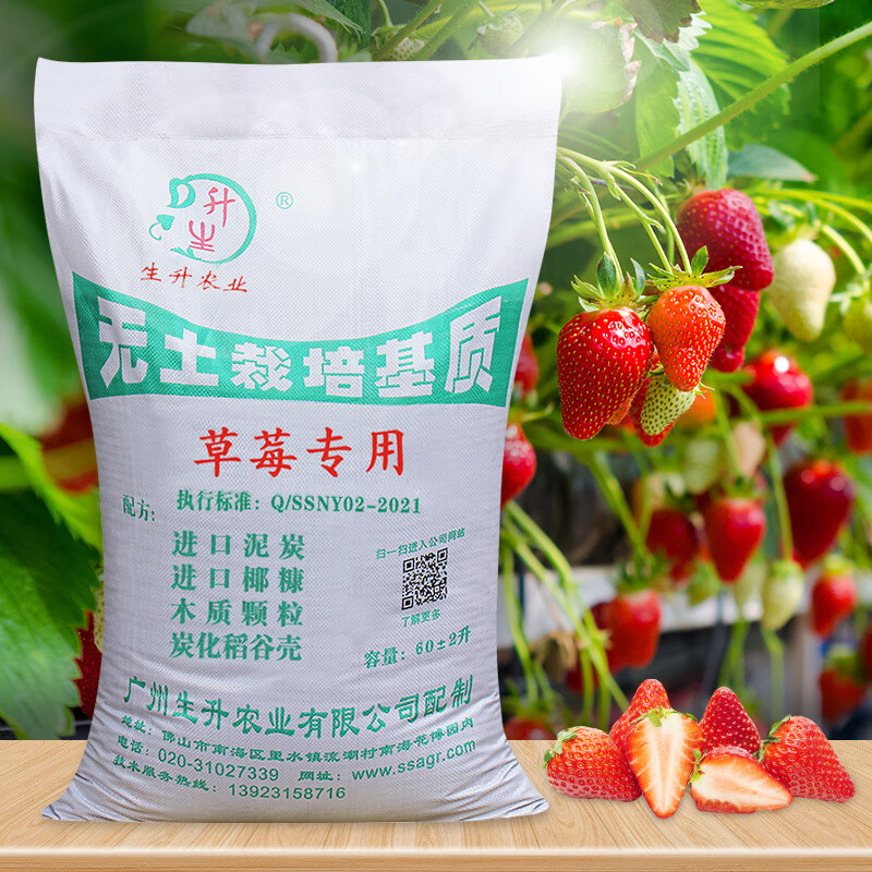 草莓栽培基质60升 1袋