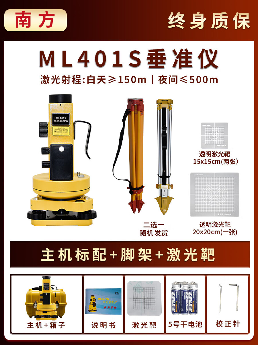 红外线南方激光垂准仪直度线测竖井电梯安装检测铅锤直仪ml4013s