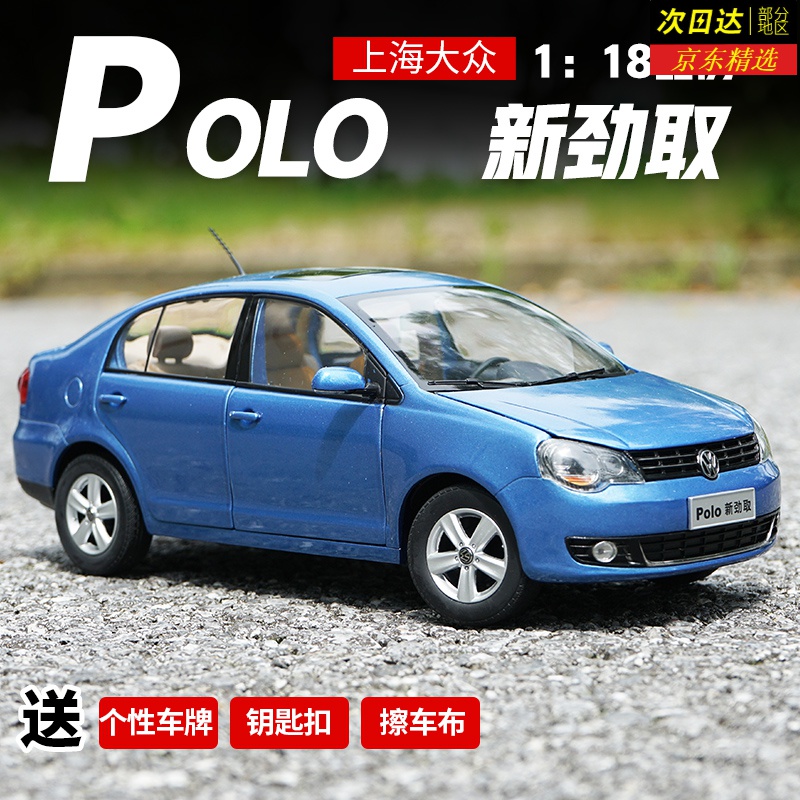 现货速发原厂 上海大众 新劲取 polo 3厢版 合金汽车模型 1:18车模