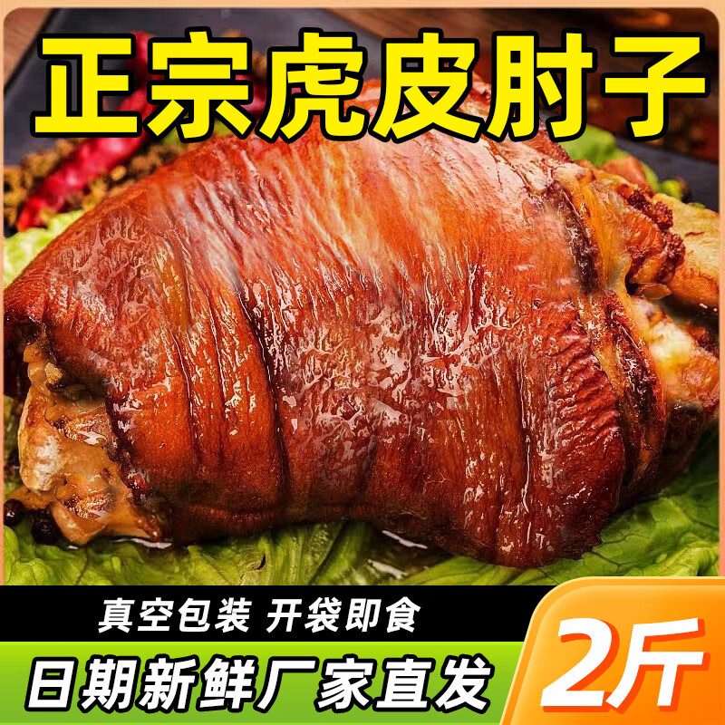 珍美草原肘子熟食真空整只太康大肘子开袋即食酱猪蹄蹄髈猪肘卤味春节礼盒 后肘（软烂适合老年人） 1.997-2.002斤整只