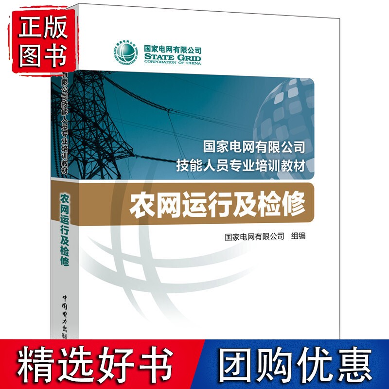 电技能人员专业培训 农运行及检修