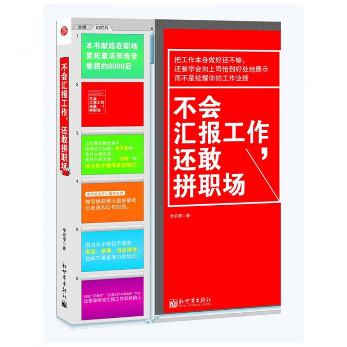 不会汇报工作，还敢拼职场
