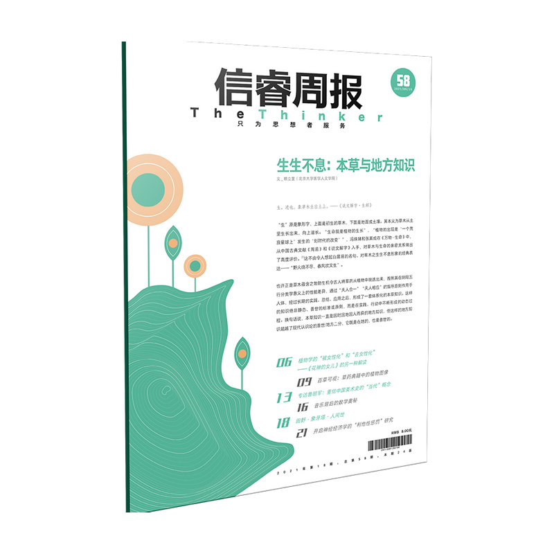 信睿周报第五十八期 赖立里等著 立足人文精神 关注思想和艺术及由当下正在发生的新技术带来的崭新议