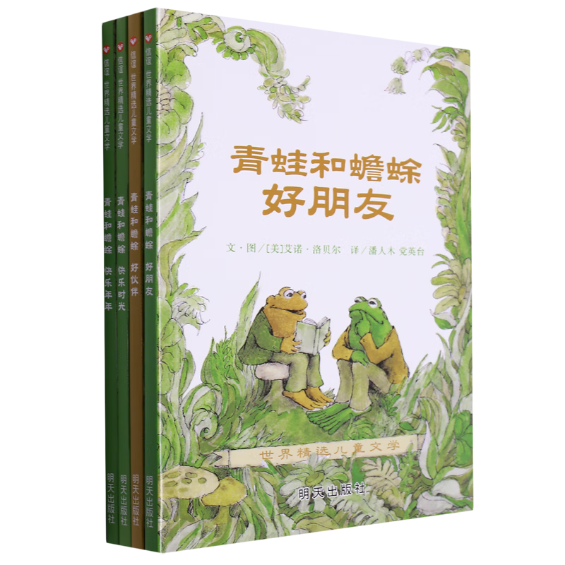 新华书店正版 青蛙和蟾蜍 外国儿童文学