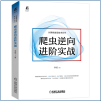 爬虫逆向进阶实战