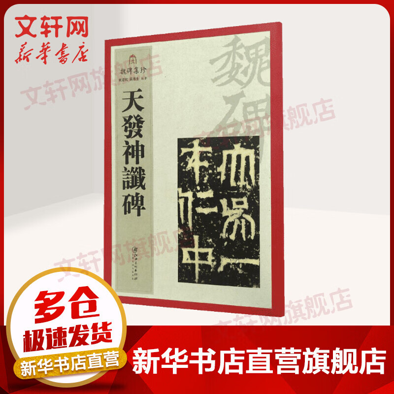 天发神谶碑