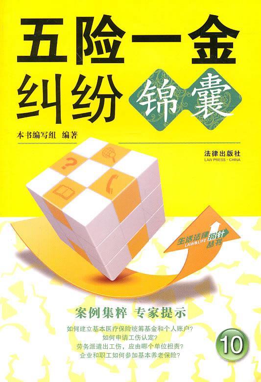 五险一金纠纷锦囊