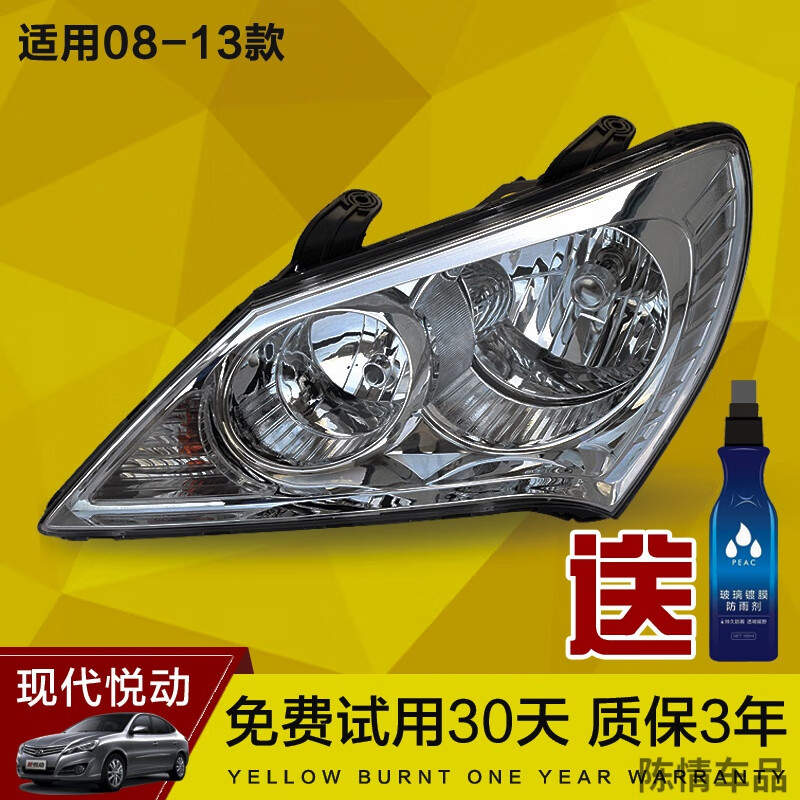 千驰嘉适用北京现代悦动大灯总成080910111213款原厂悦动前照灯改装