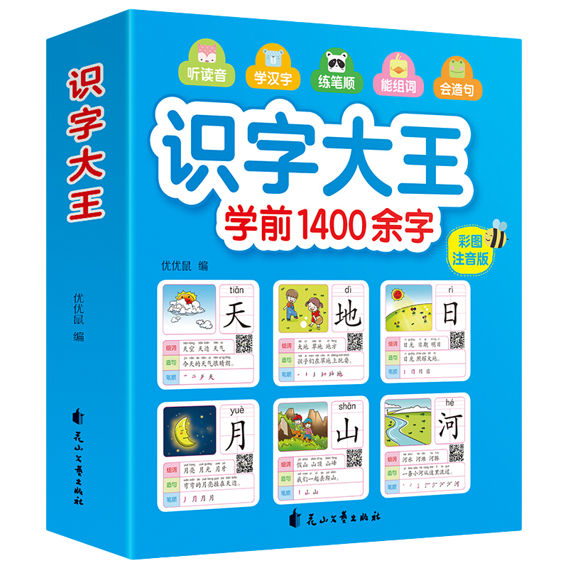 ѧ��ǰ��ͯʶ�ִ���1400�������� 5.99Ԫ