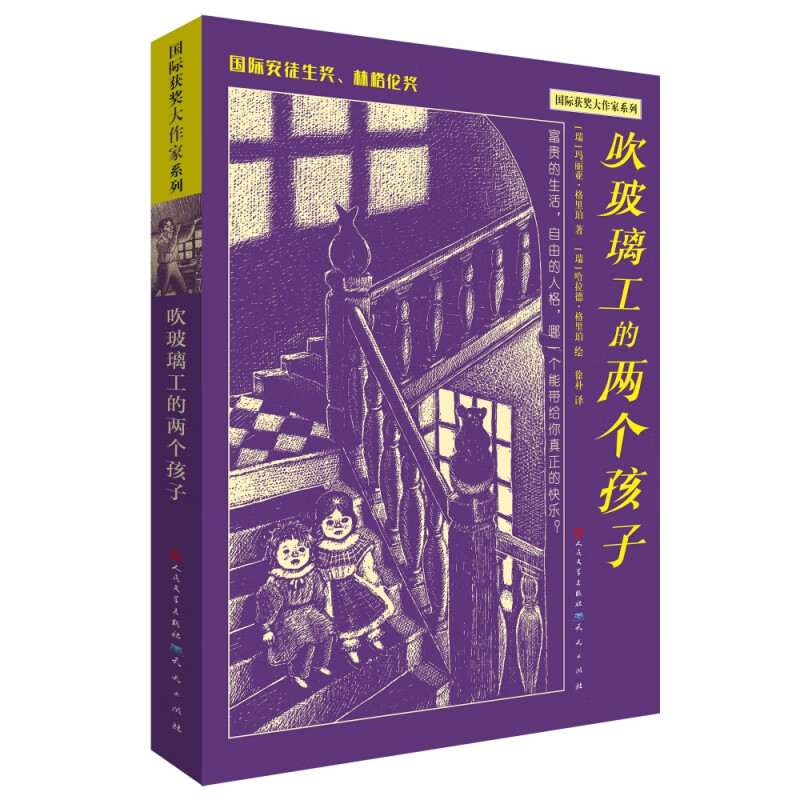 吹玻璃工的两个孩子 安徒生奖 林格伦奖 2021年阅伴