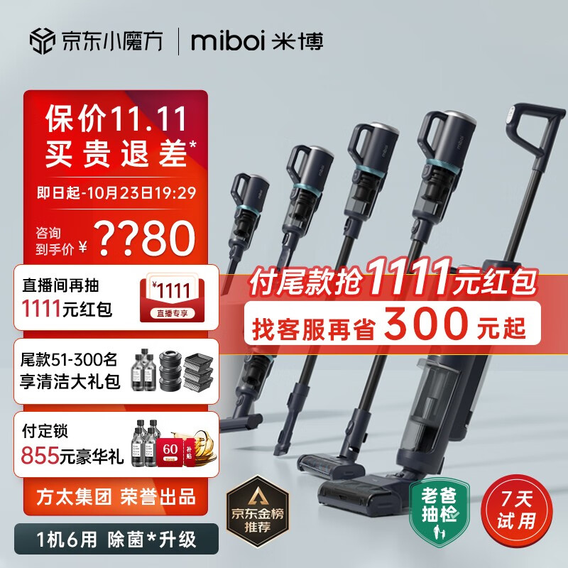 米博（Miboi）无滚布洗地机Q7Pro家用洗拖吸一体拖地机智能除螨除菌自清洁扫地吸尘机器人方太集团出品 老爸评测-咨询有礼使用感如何?