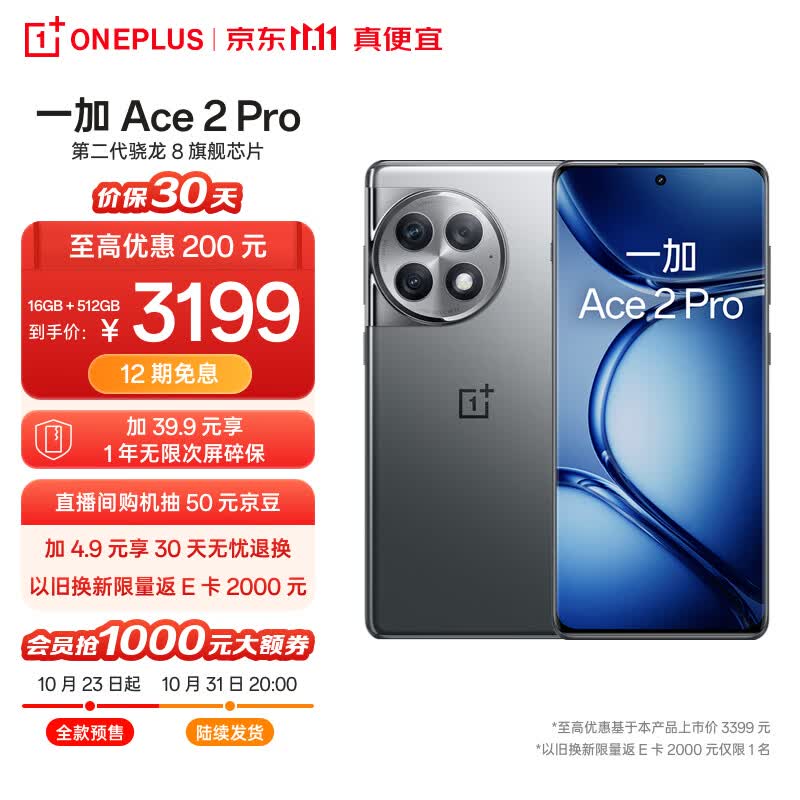 OPPO 一加 Ace 2 Pro 16GB+512GB 钛空灰 高通第二代骁龙 8 旗舰芯片 长寿版 150W 超级闪充 5G游戏性能手机怎么样,好用不?
