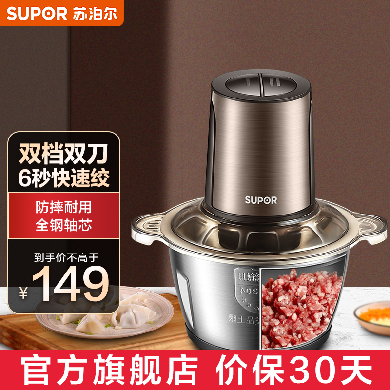 苏泊尔（SUPOR）绞肉机 不锈钢2L 家用电动 多能料理机绞馅机碎肉机搅拌机婴儿辅食机打肉机 彩钢款高品质底噪绞肉机